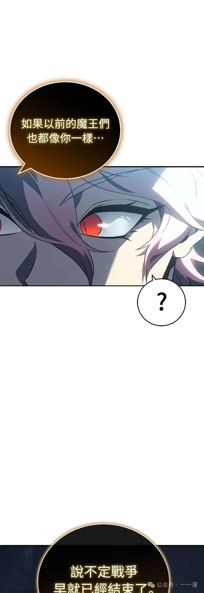 《魔王退休计划》第35集 第18页