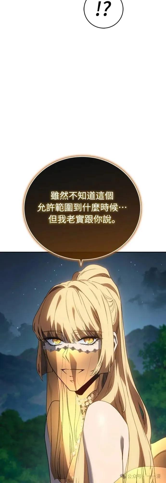 《魔王退休计划》第35集 第33页