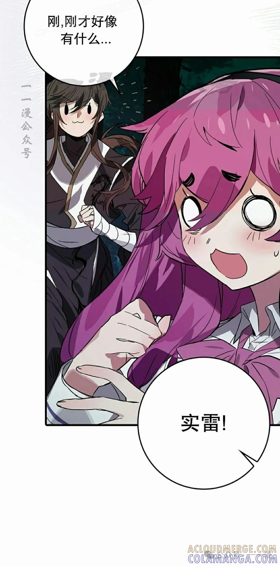 《猎人学院的最强战神》第34集 第70页