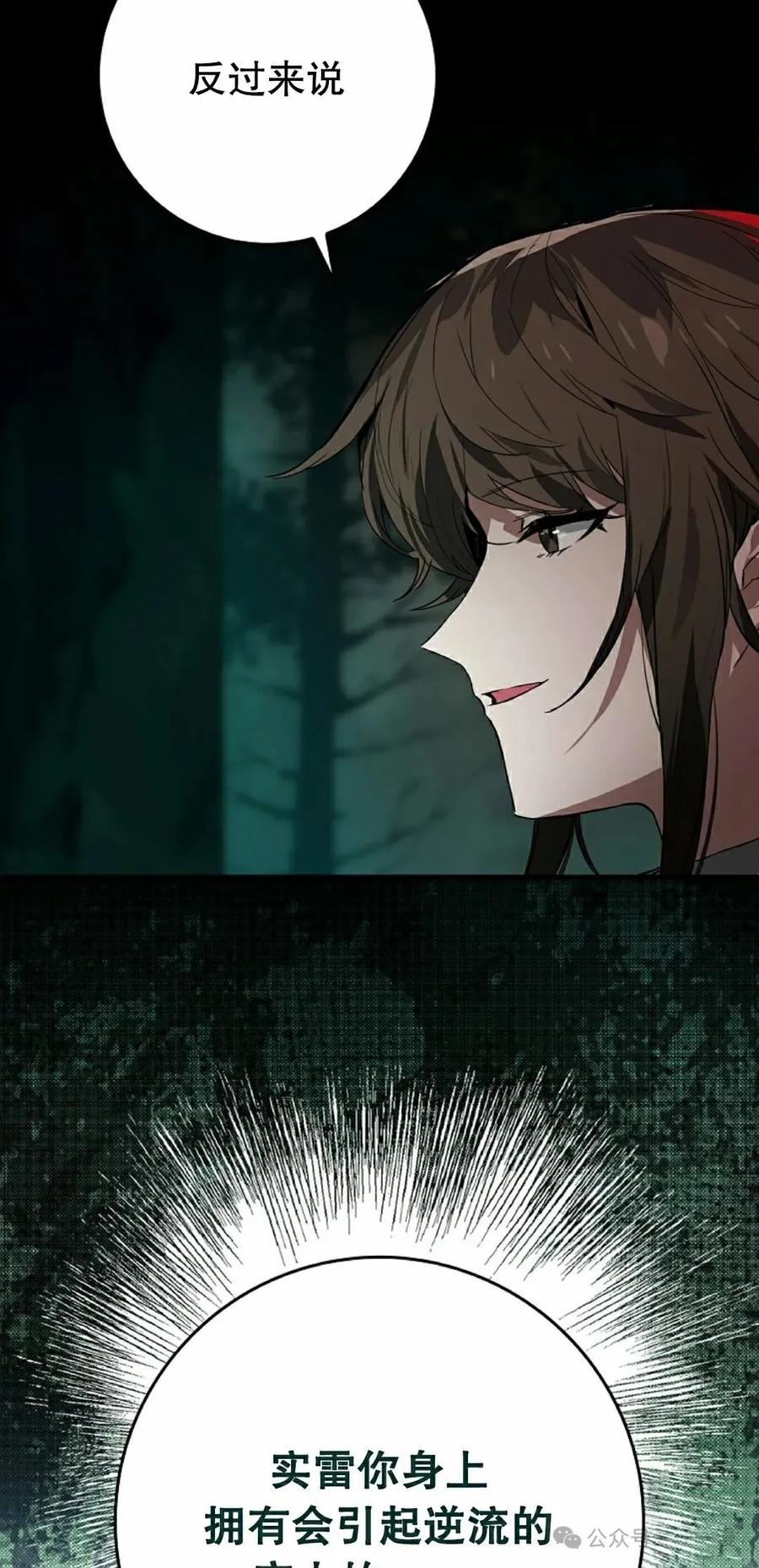 《猎人学院的最强战神》第34集 第42页