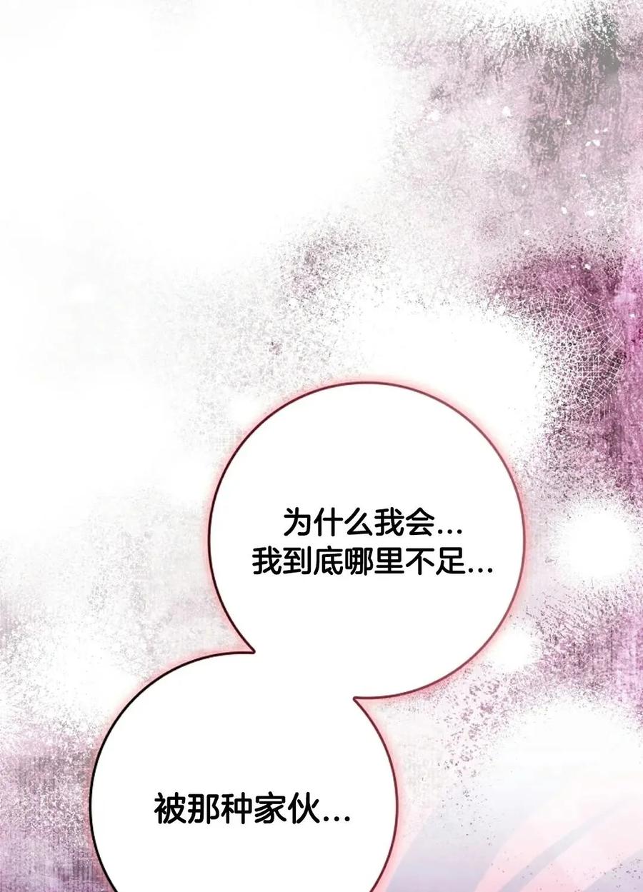 《配角成了BOSS的青梅竹马》第35集 第78页