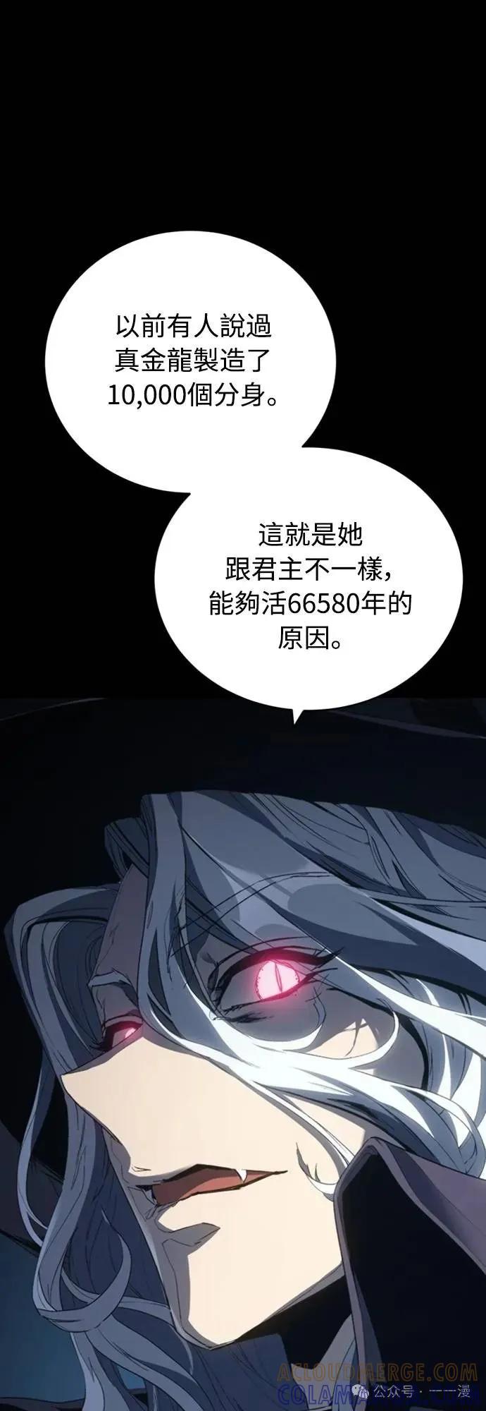 《魔王退休计划》第35集 第70页