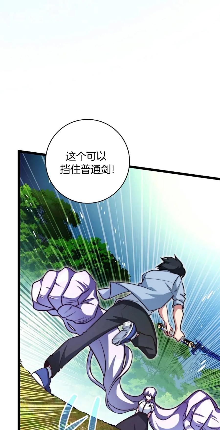 《配角成了BOSS的青梅竹马》第35集 第33页