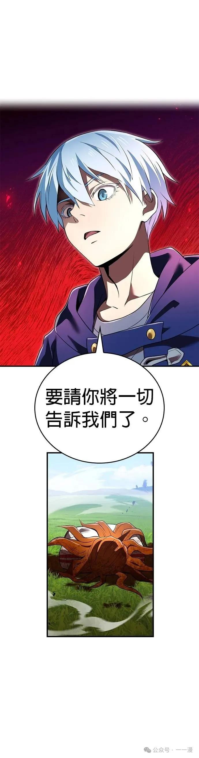 《我是最强超越者》第35集 第53页