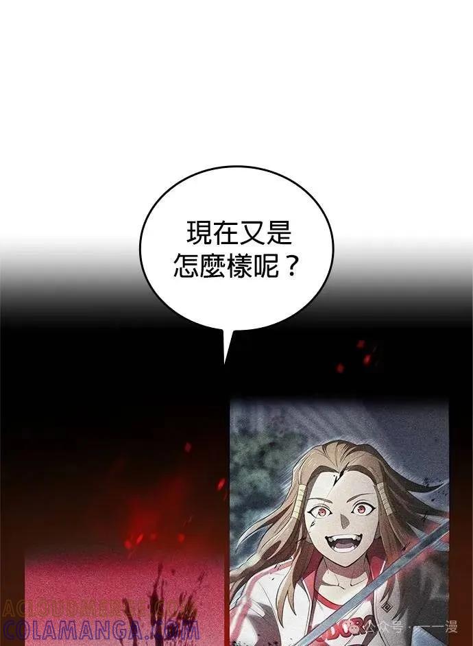 《我是最强超越者》第35集 第28页