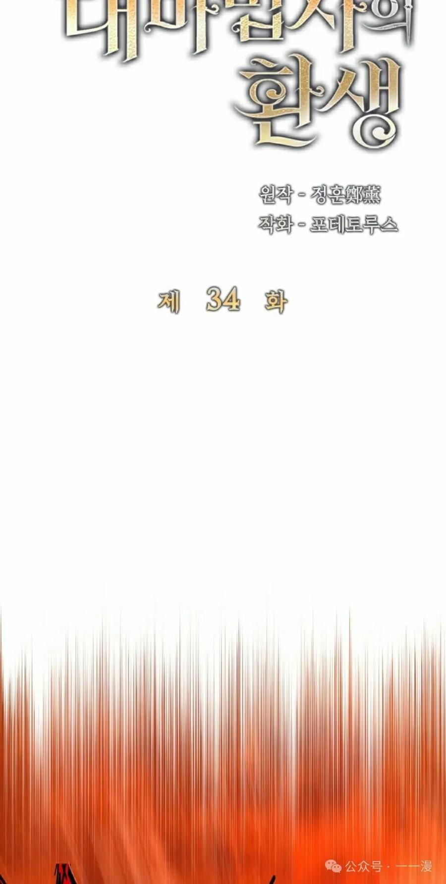 《勇者转世的大魔法师》第34集 第5页