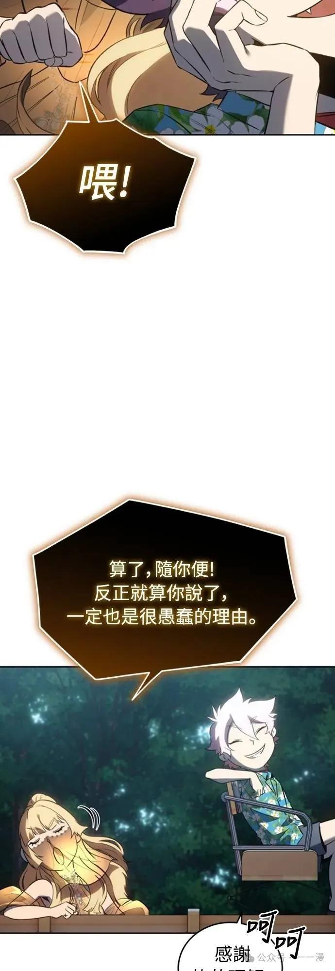 《魔王退休计划》第35集 第9页