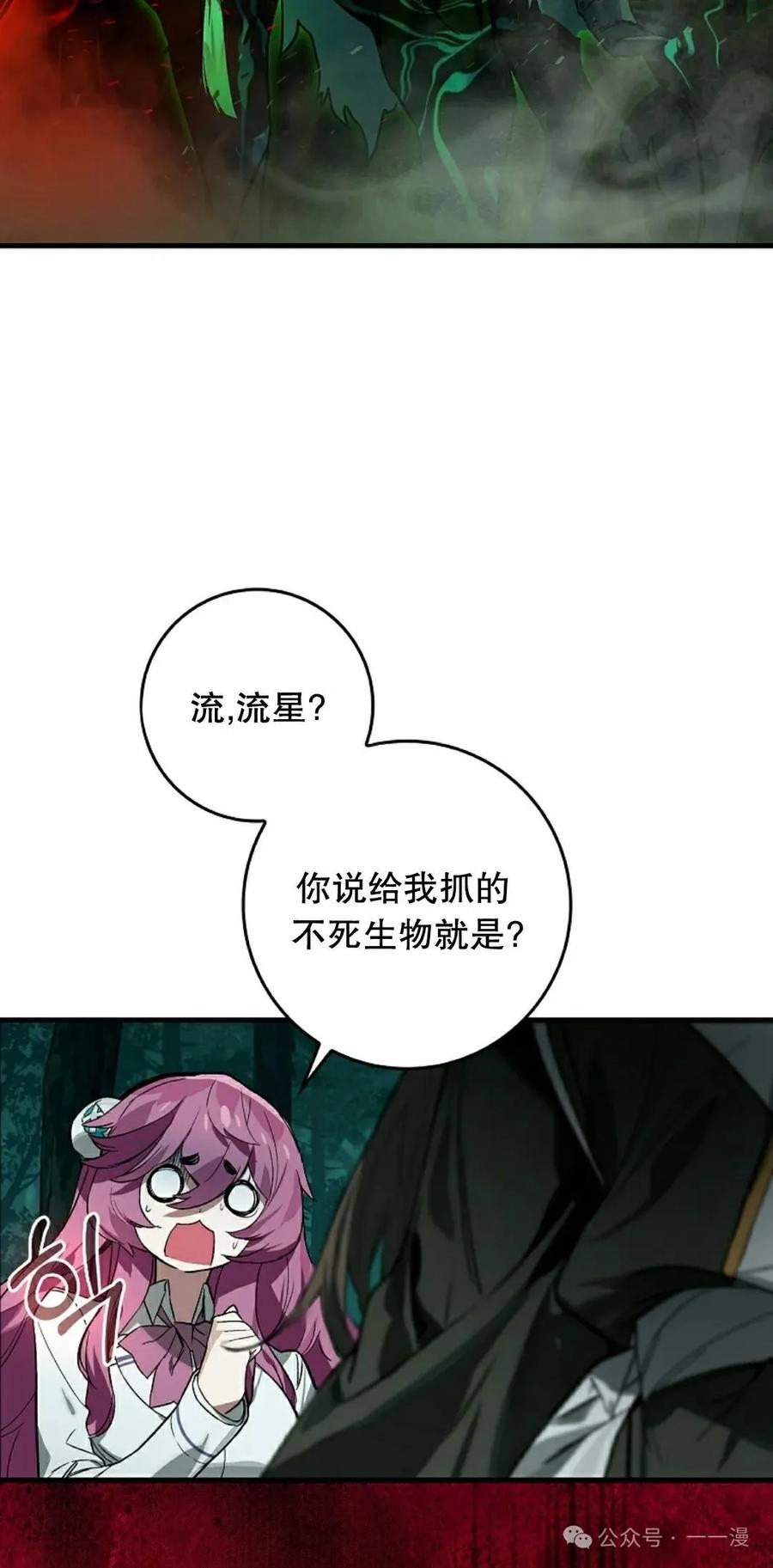 《猎人学院的最强战神》第34集 第15页