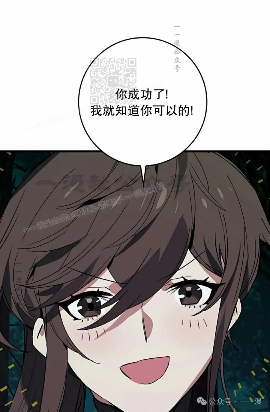 《猎人学院的最强战神》第34集 第71页