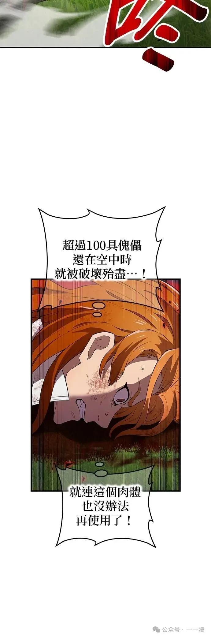 《我是最强超越者》第35集 第51页