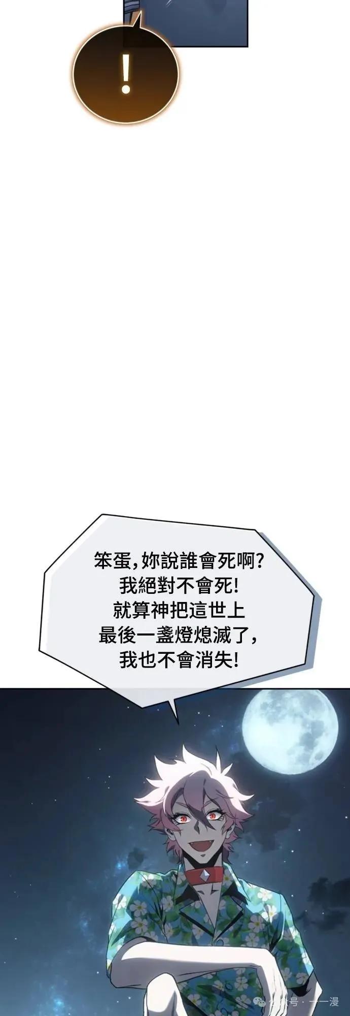 《魔王退休计划》第35集 第38页
