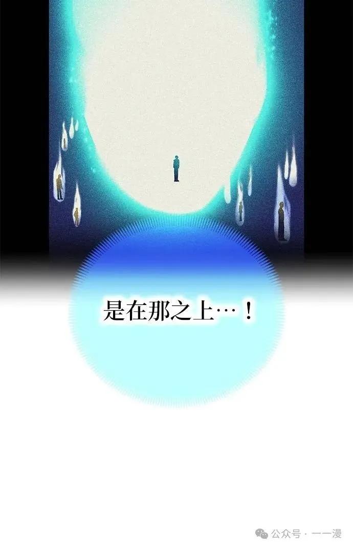 《我是最强超越者》第35集 第72页