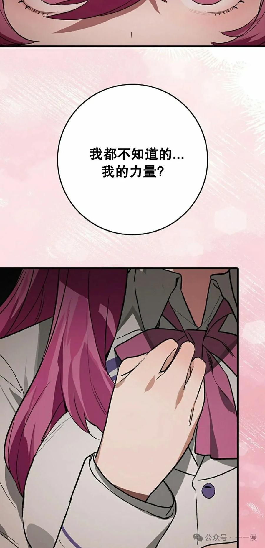 《猎人学院的最强战神》第34集 第48页