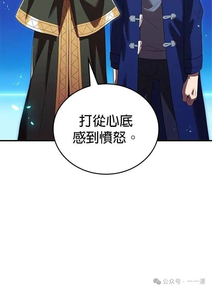 《我是最强超越者》第35集 第30页