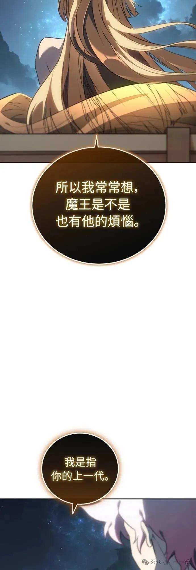 《魔王退休计划》第35集 第14页