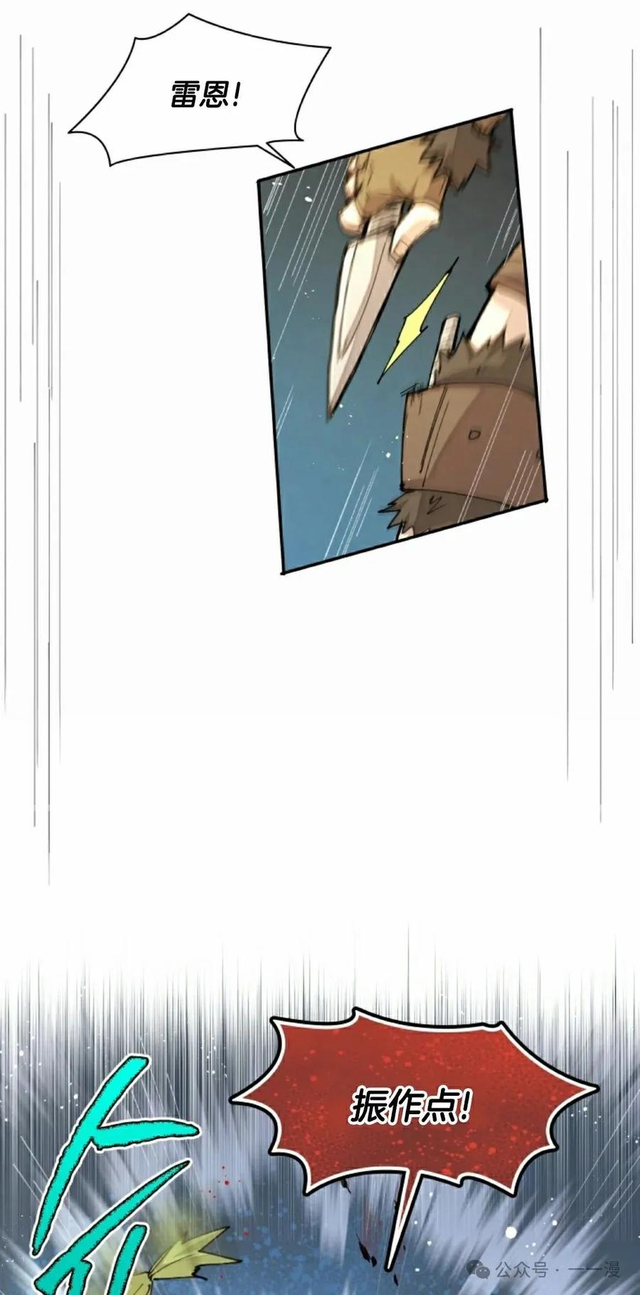 《勇者转世的大魔法师》第34集 第12页
