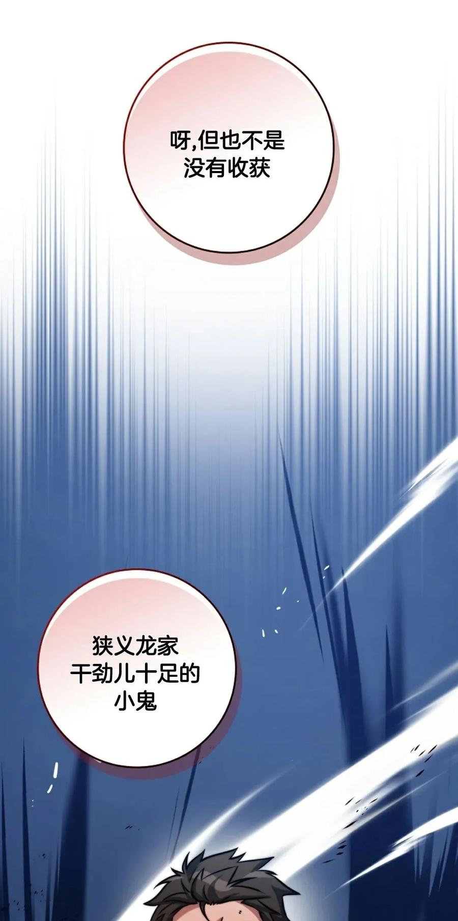 《配角成了BOSS的青梅竹马》第35集 第14页