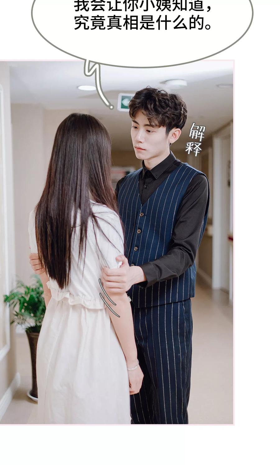 《宠婚夜袭：总裁前夫求放过》第35话 第26页