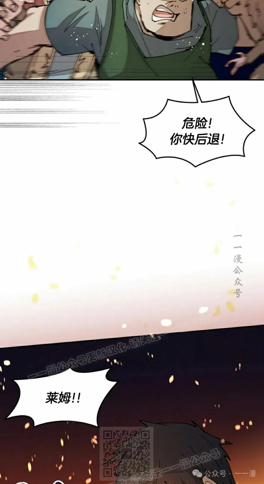 《勇者转世的大魔法师》第34集 第29页