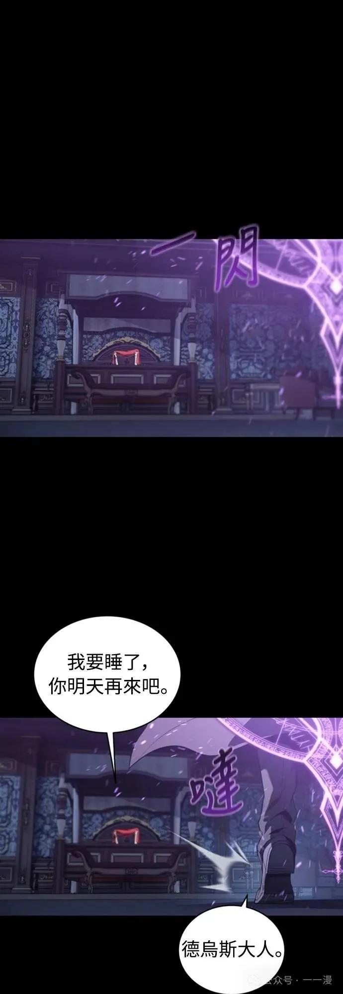 《魔王退休计划》第35集 第59页
