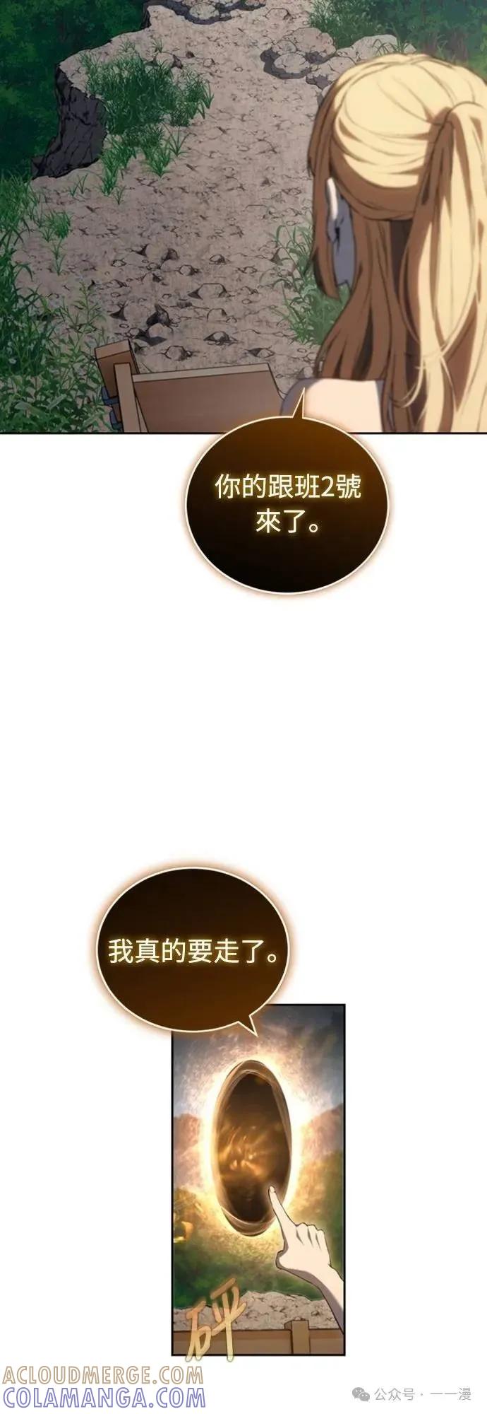 《魔王退休计划》第35集 第43页