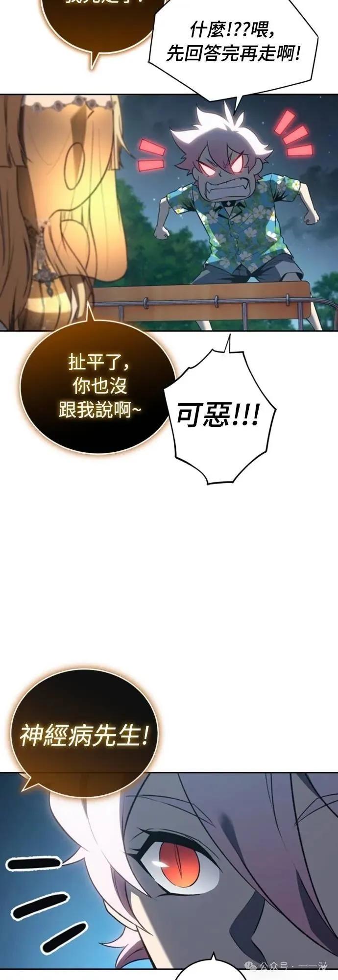 《魔王退休计划》第35集 第32页