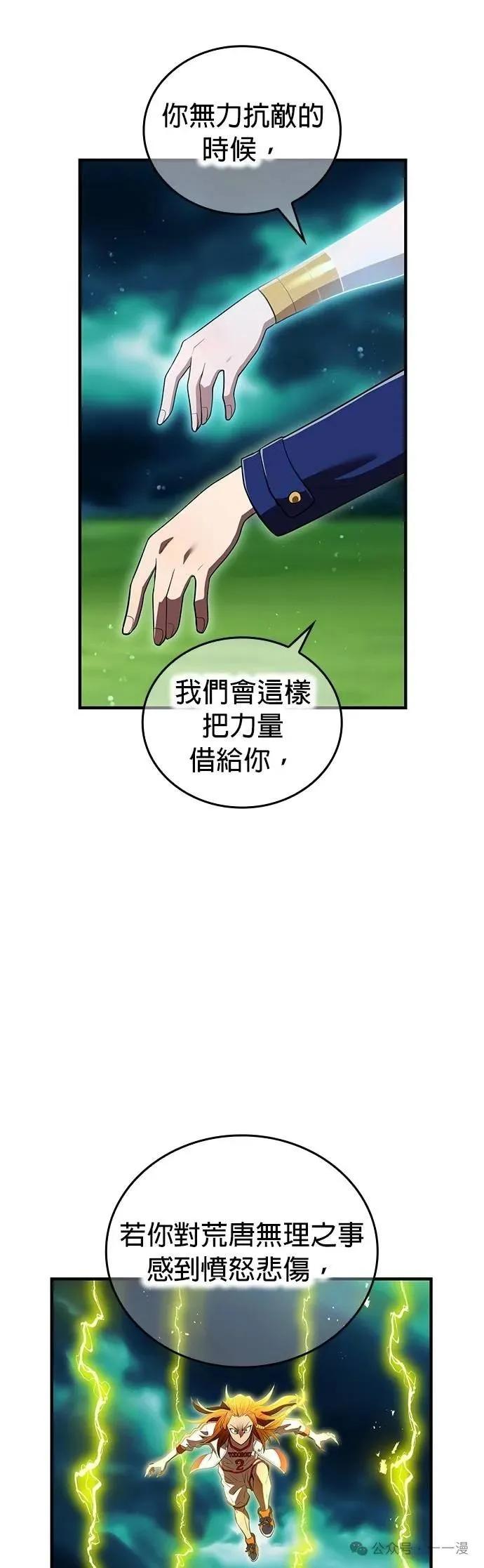 《我是最强超越者》第35集 第44页