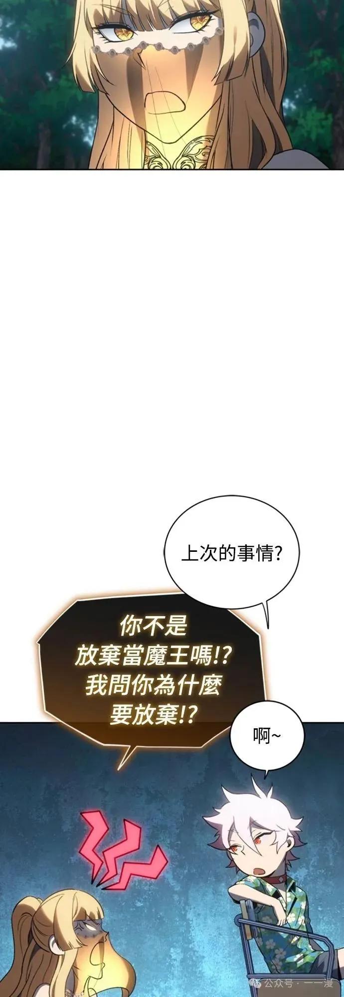 《魔王退休计划》第35集 第5页