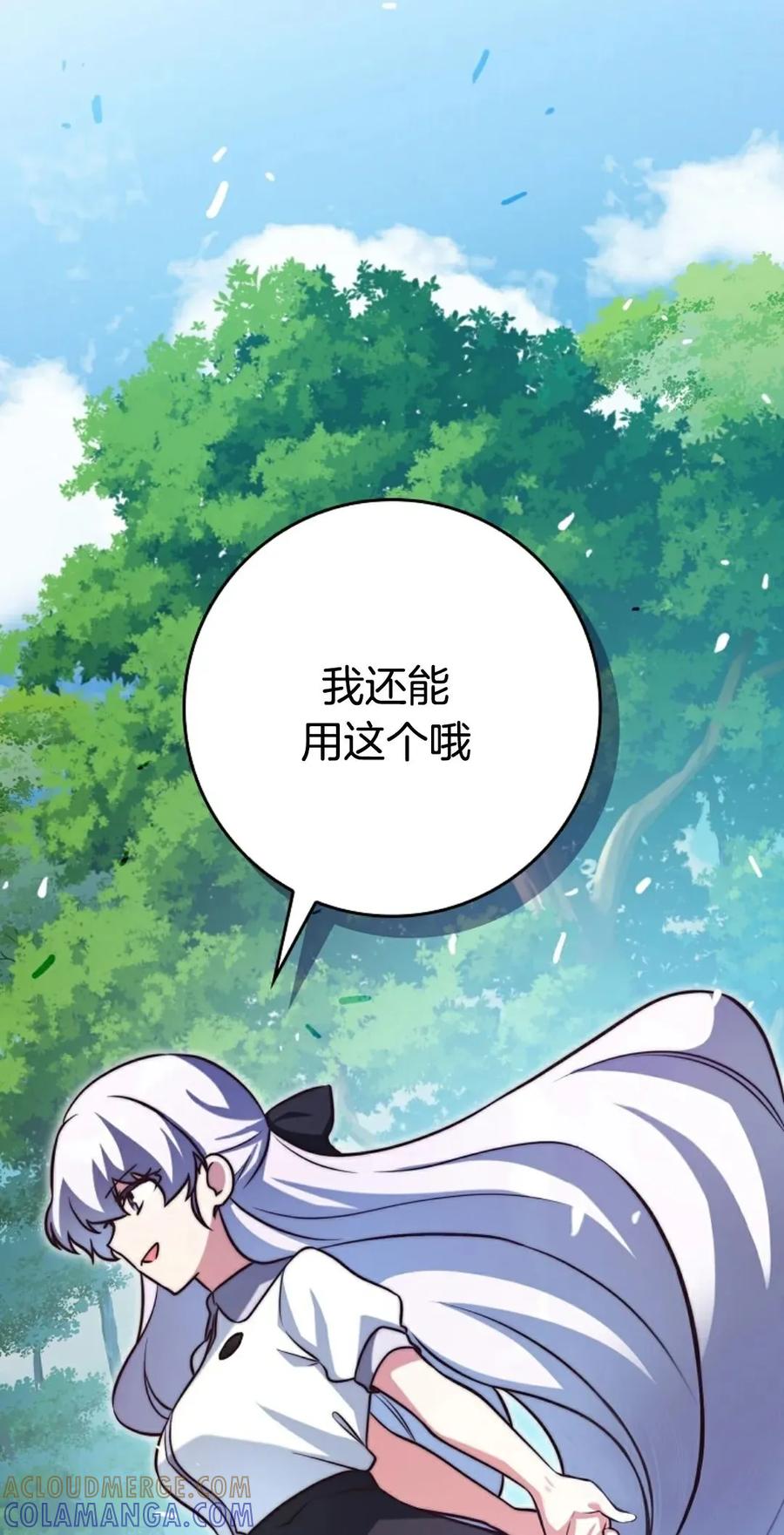 《配角成了BOSS的青梅竹马》第35集 第31页
