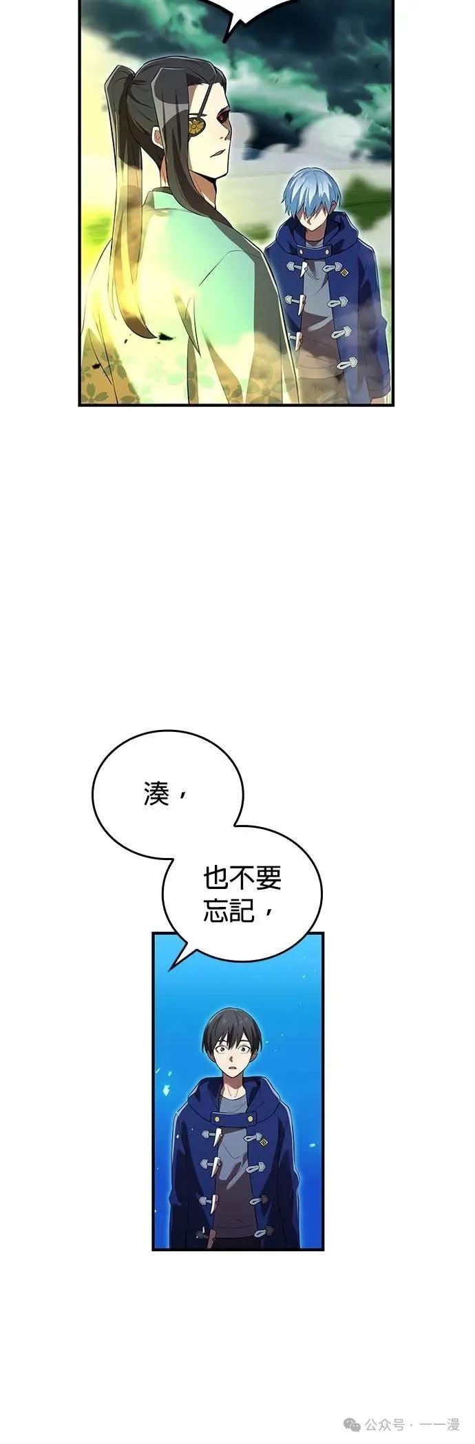 《我是最强超越者》第35集 第78页