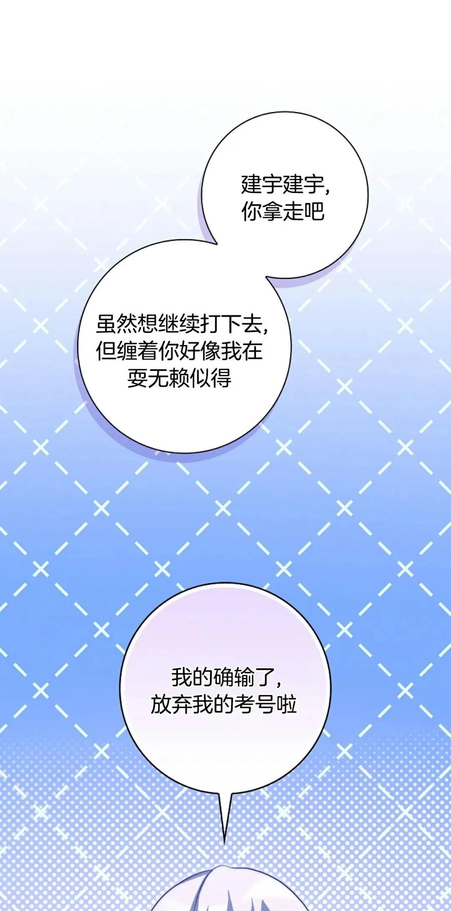 《配角成了BOSS的青梅竹马》第35集 第51页