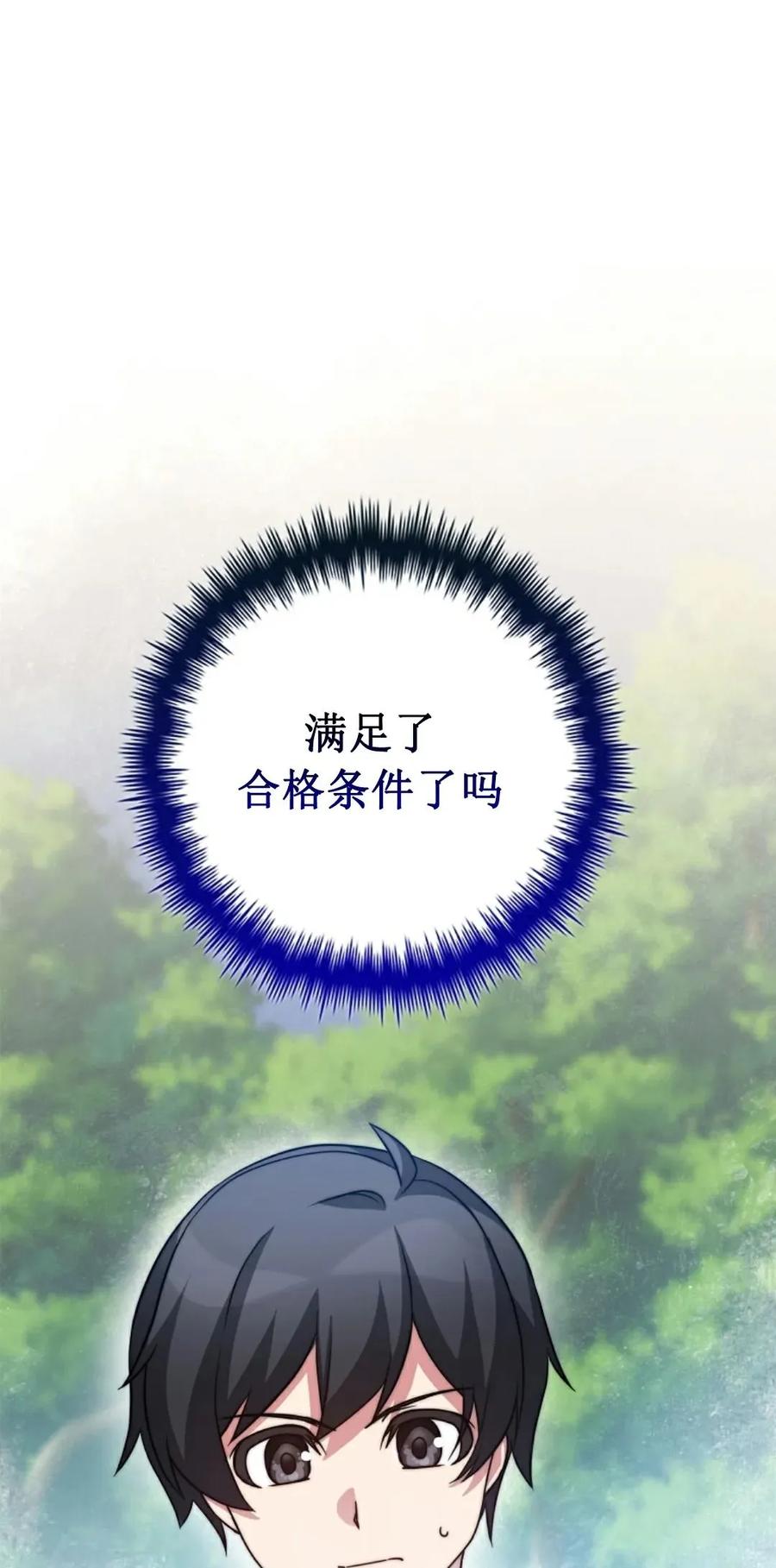 《配角成了BOSS的青梅竹马》第35集 第57页