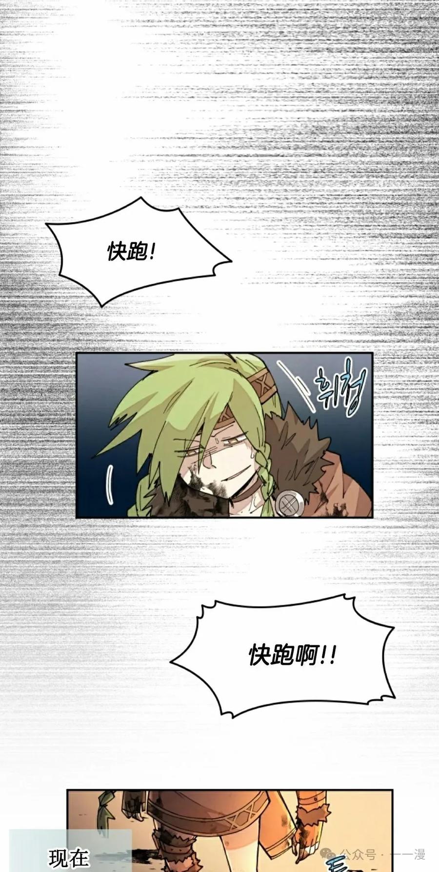 《勇者转世的大魔法师》第34集 第8页