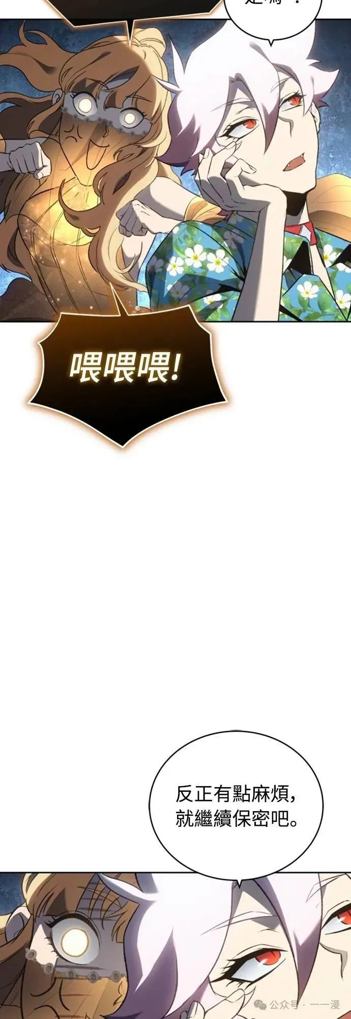 《魔王退休计划》第35集 第8页