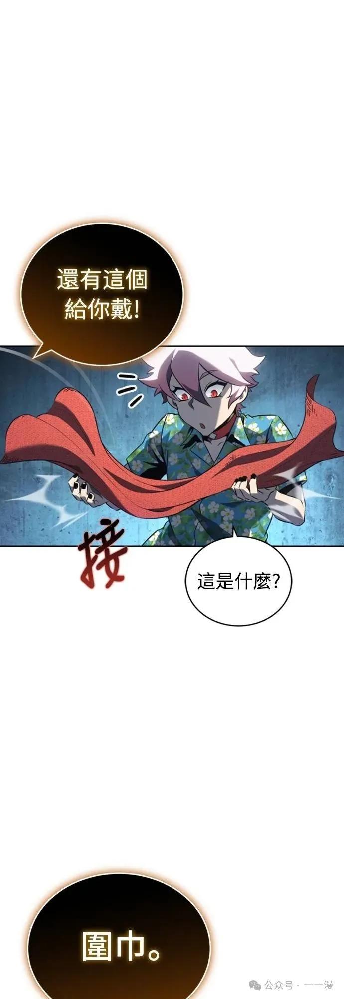 《魔王退休计划》第35集 第44页