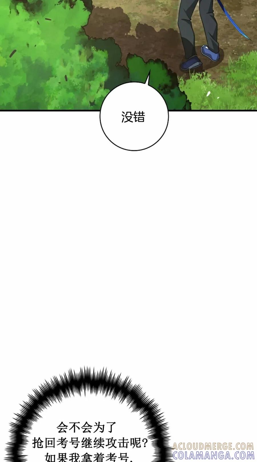《配角成了BOSS的青梅竹马》第35集 第49页