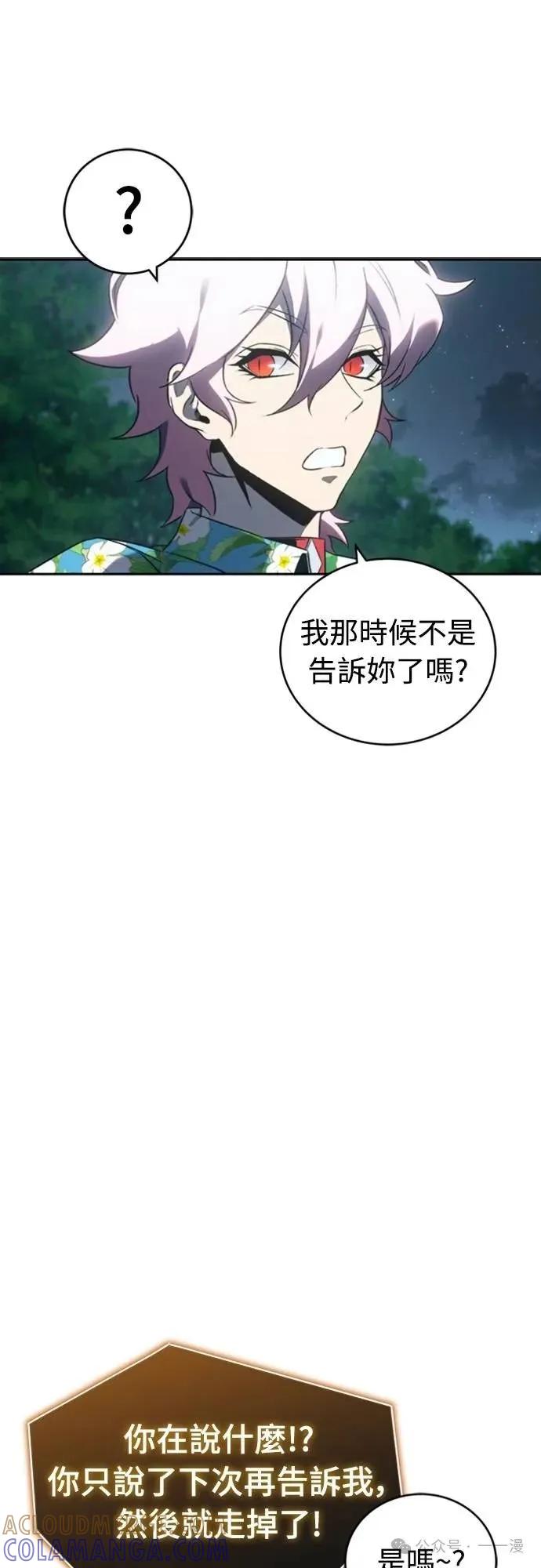 《魔王退休计划》第35集 第7页
