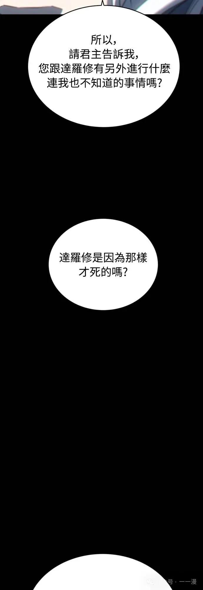 《魔王退休计划》第35集 第65页
