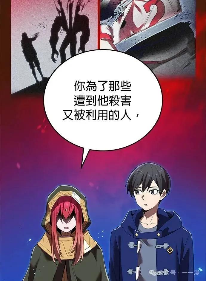 《我是最强超越者》第35集 第29页