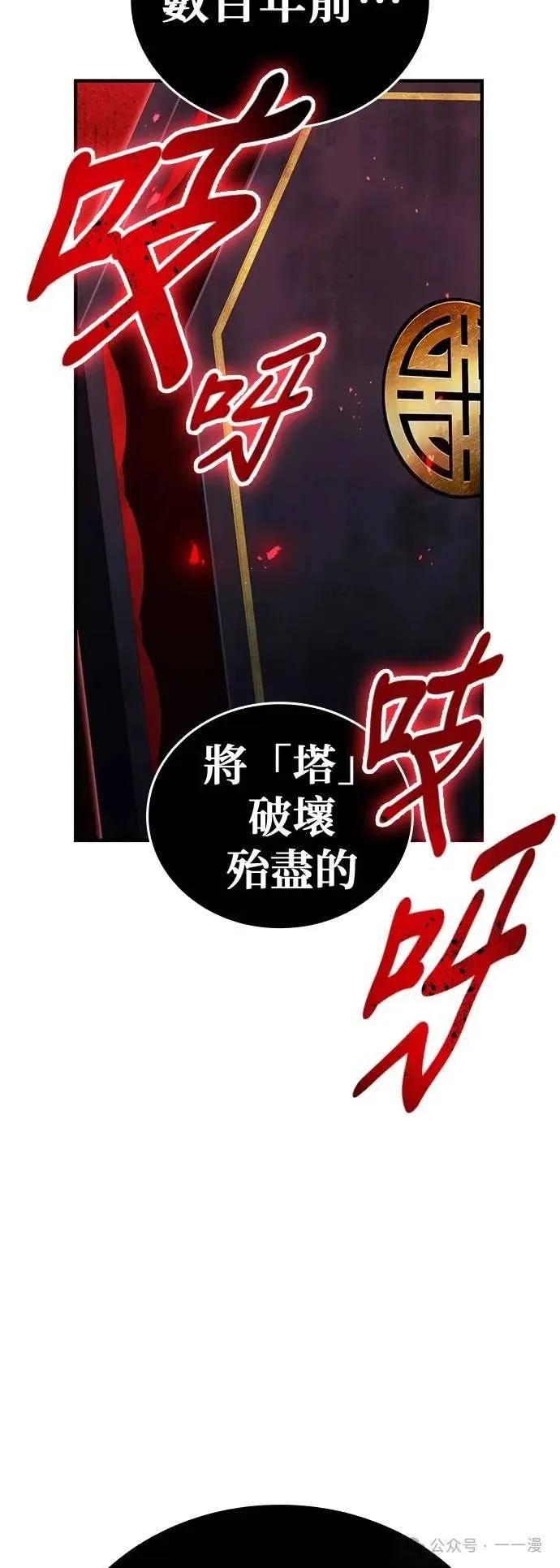 《我是最强超越者》第35集 第59页