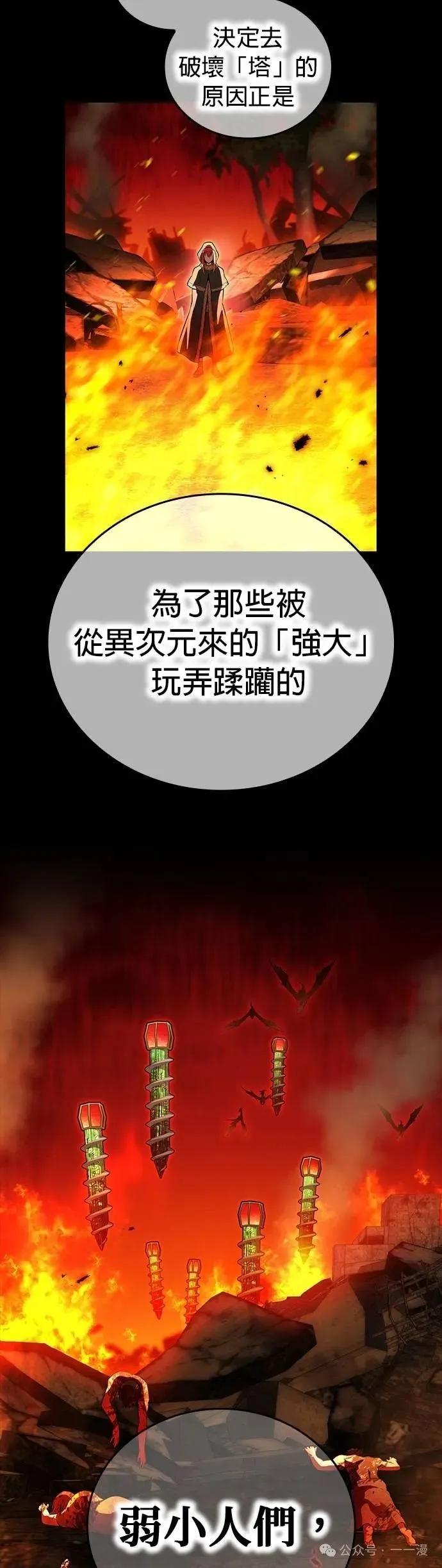 《我是最强超越者》第35集 第38页