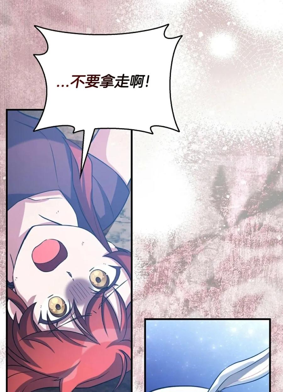 《配角成了BOSS的青梅竹马》第35集 第72页