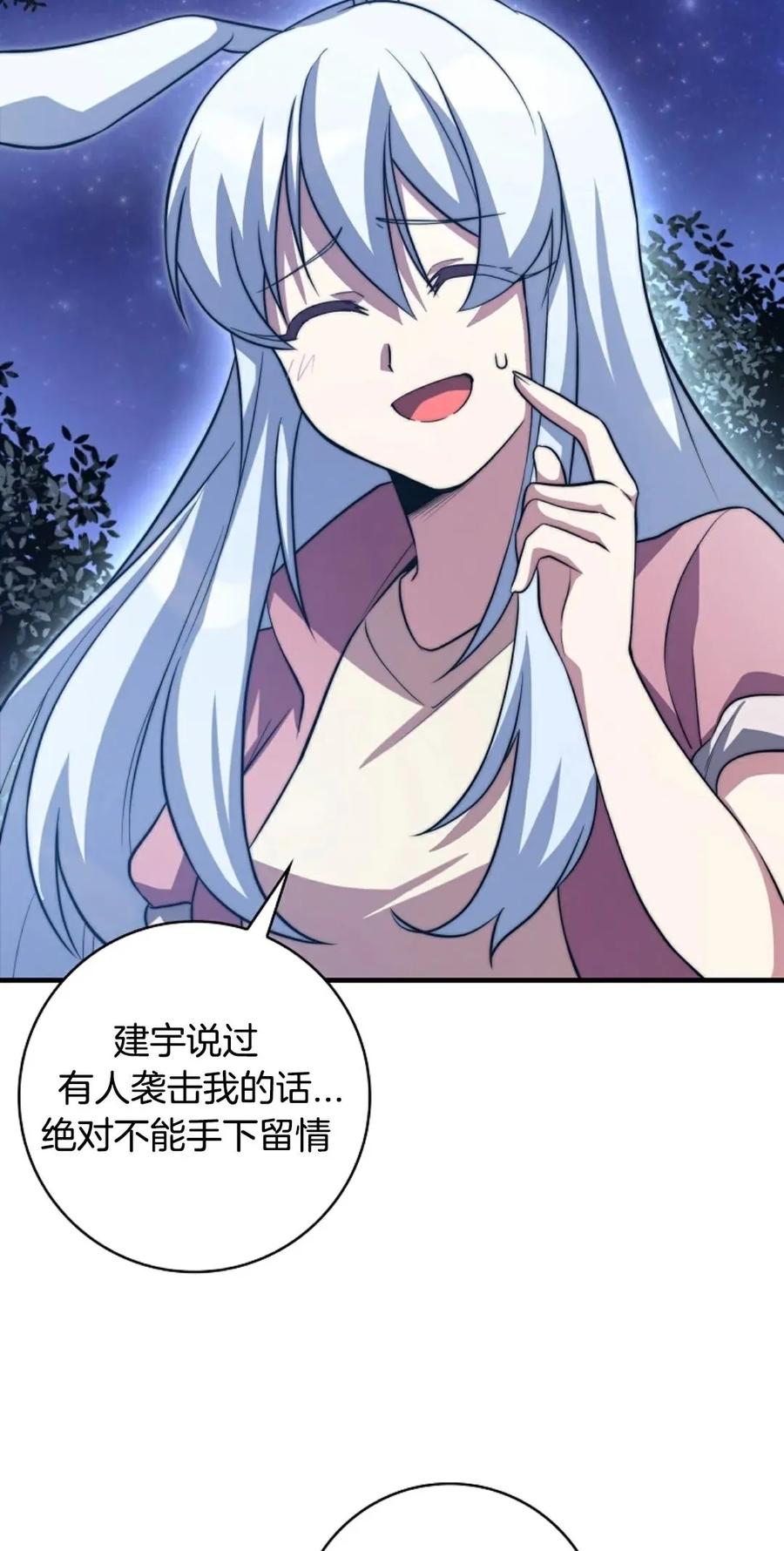 《配角成了BOSS的青梅竹马》第35集 第69页