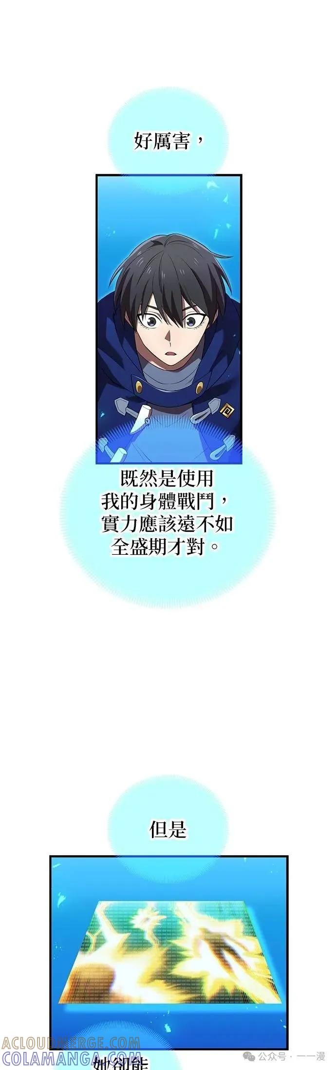 《我是最强超越者》第35集 第22页
