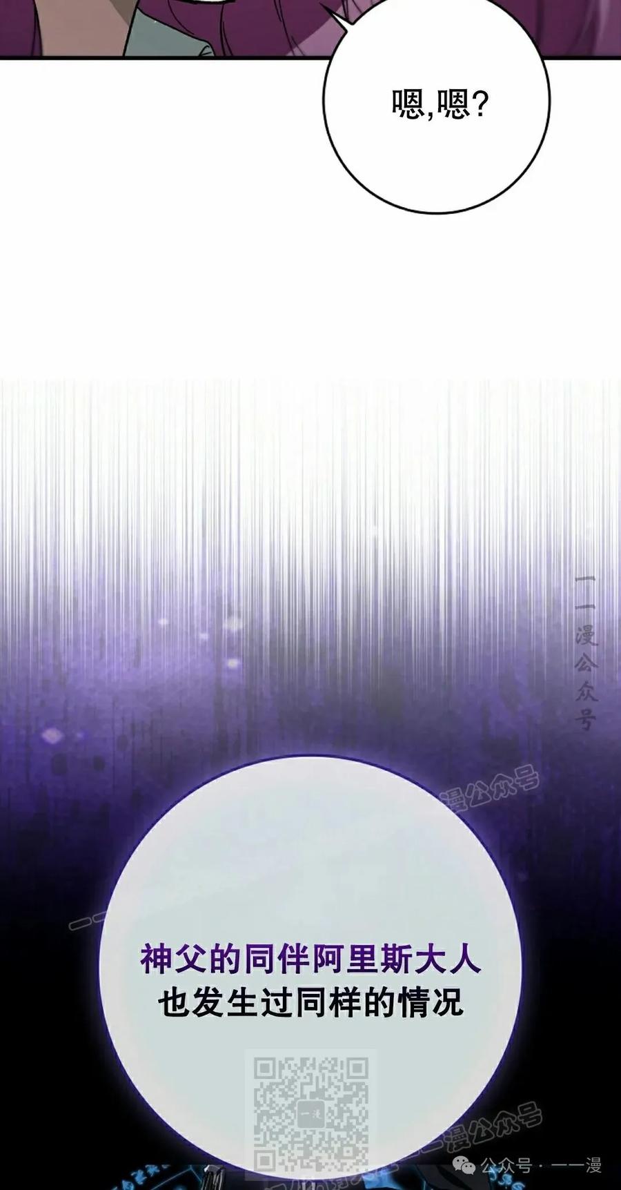 《猎人学院的最强战神》第34集 第39页