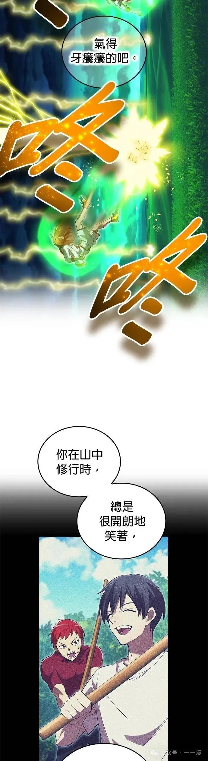 《我是最强超越者》第35集 第41页