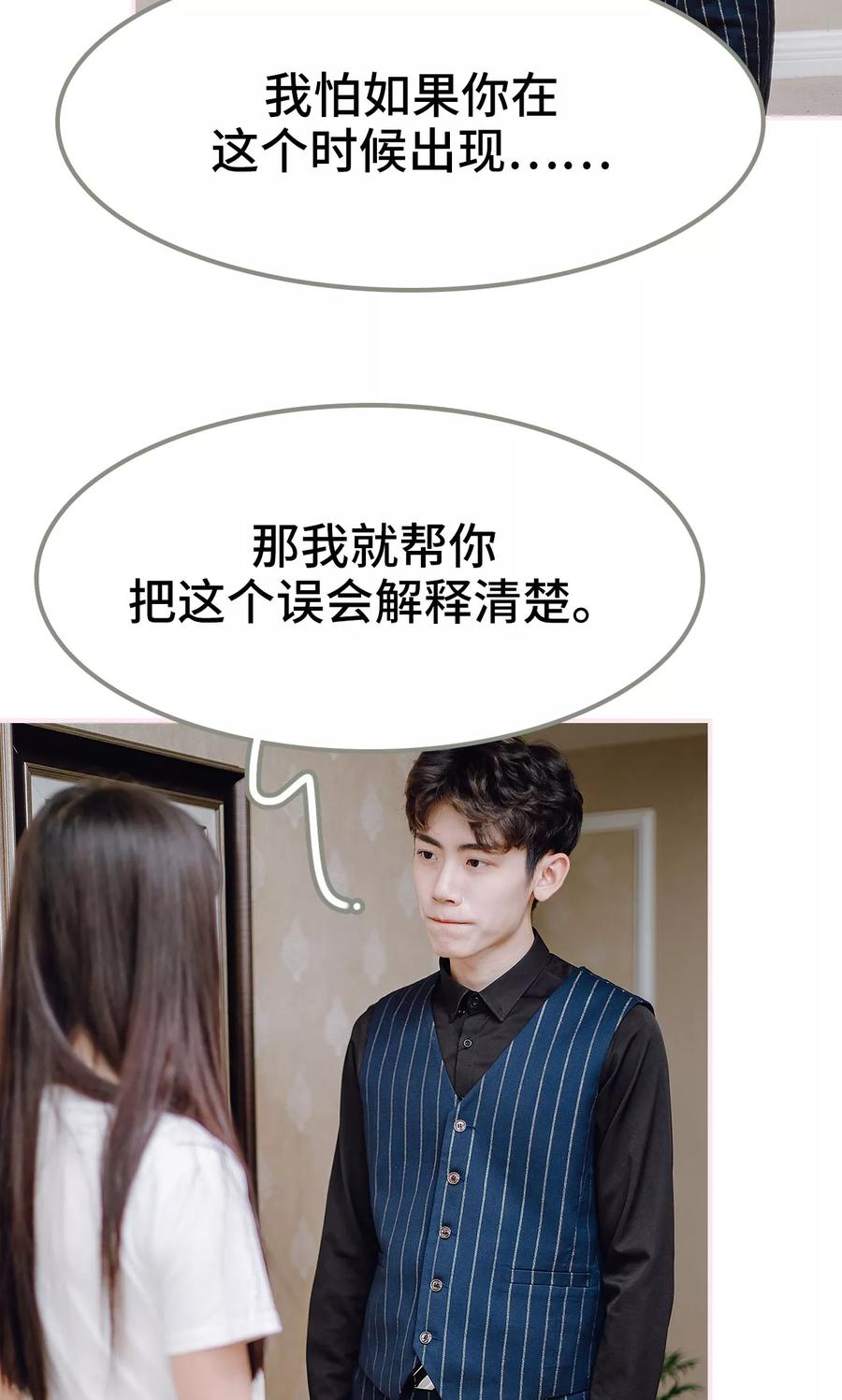 《宠婚夜袭：总裁前夫求放过》第35话 第24页