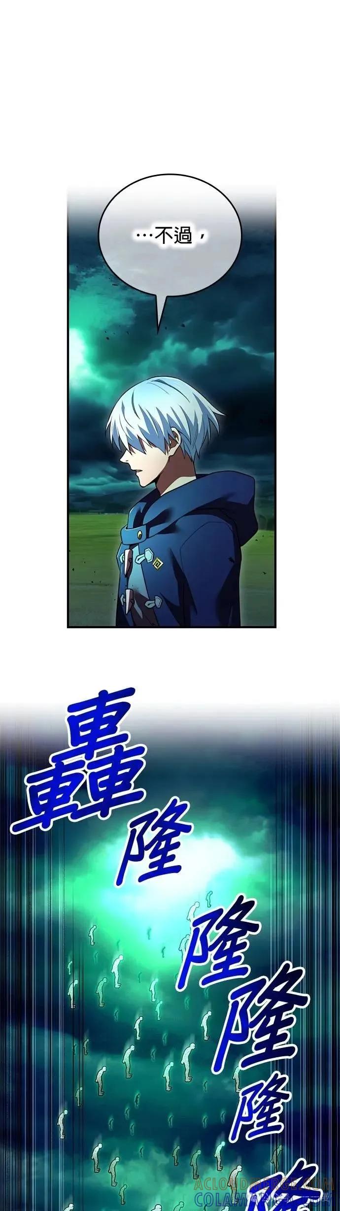 《我是最强超越者》第35集 第7页
