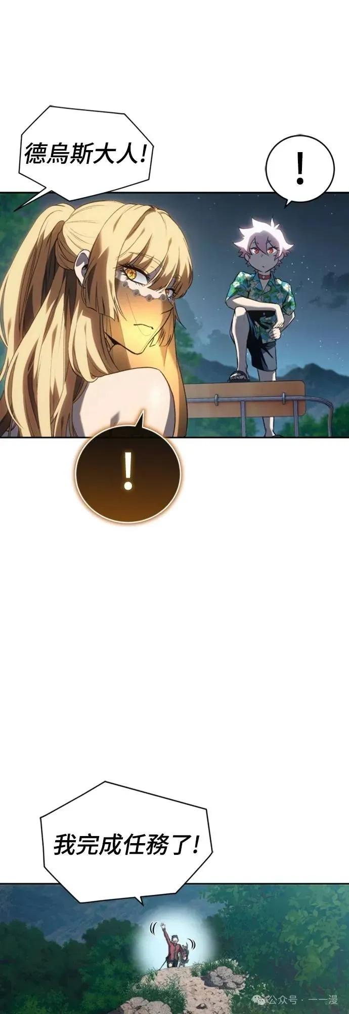 《魔王退休计划》第35集 第42页