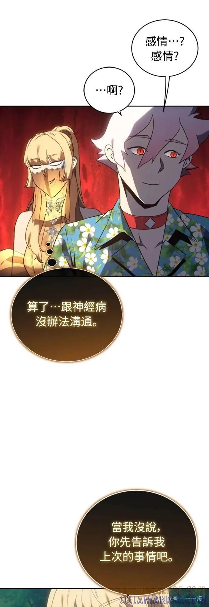 《魔王退休计划》第35集 第4页